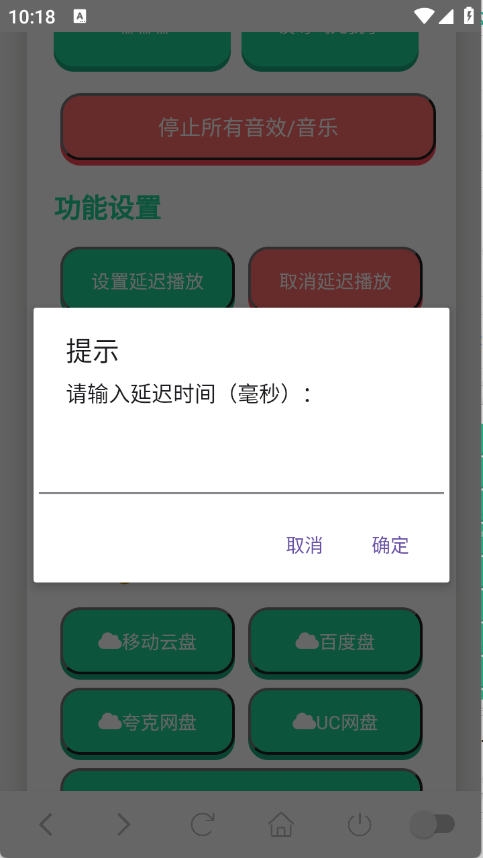 纸片人捷风语音盒图5