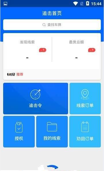 追击网络app官方软件下载  v1.0图1