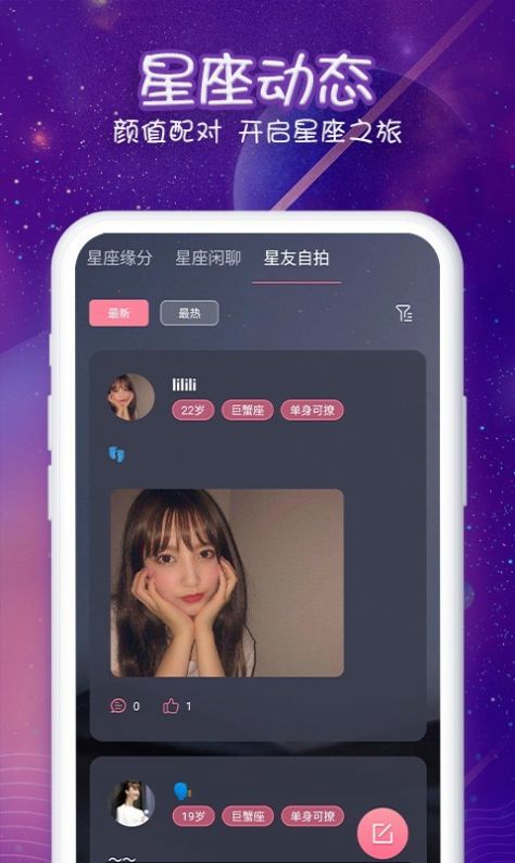 安果星座app图1