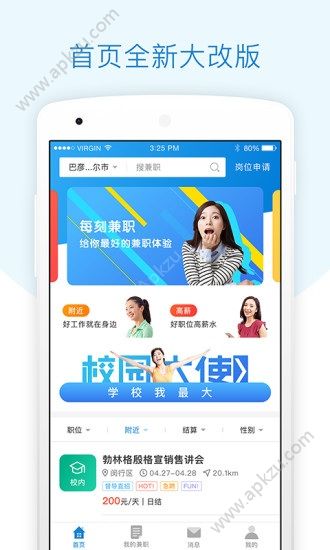 每刻兼职app官方最新版下载  v3.4.0609图2