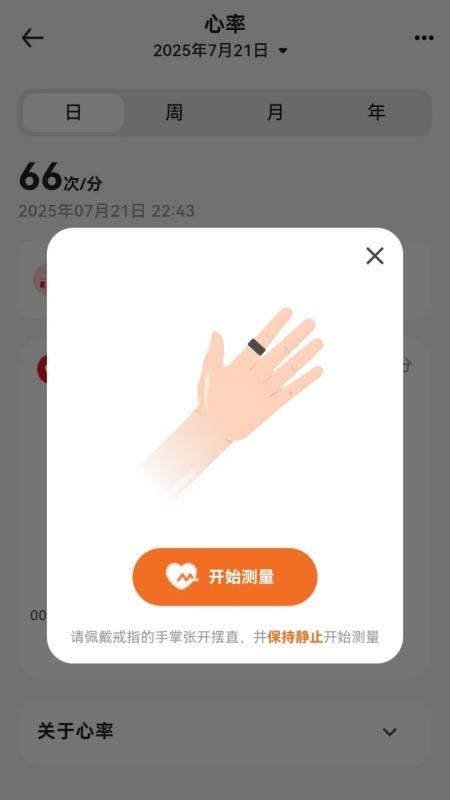 uAita健康最新版图3