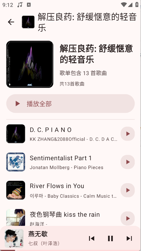 听点音乐图3