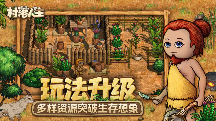 村落人生附兑换码最新版图4