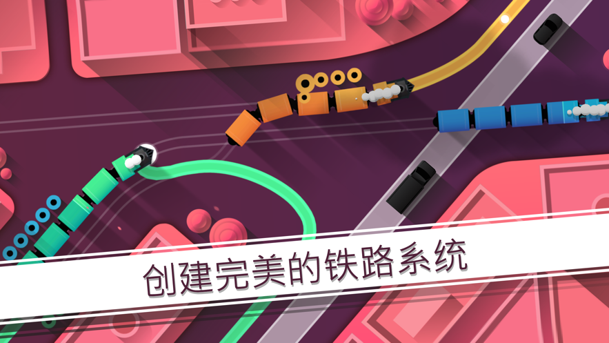 铁路畅行关卡完整安卓版  v1.06图2