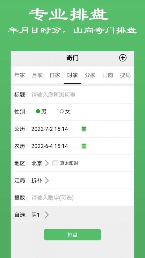 大师奇门手机版图4