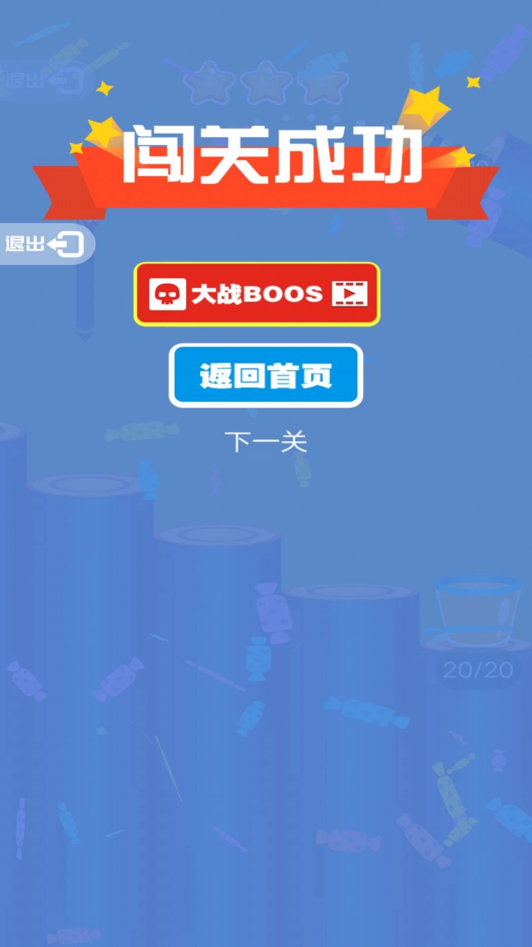 弹球我最棒正版图2