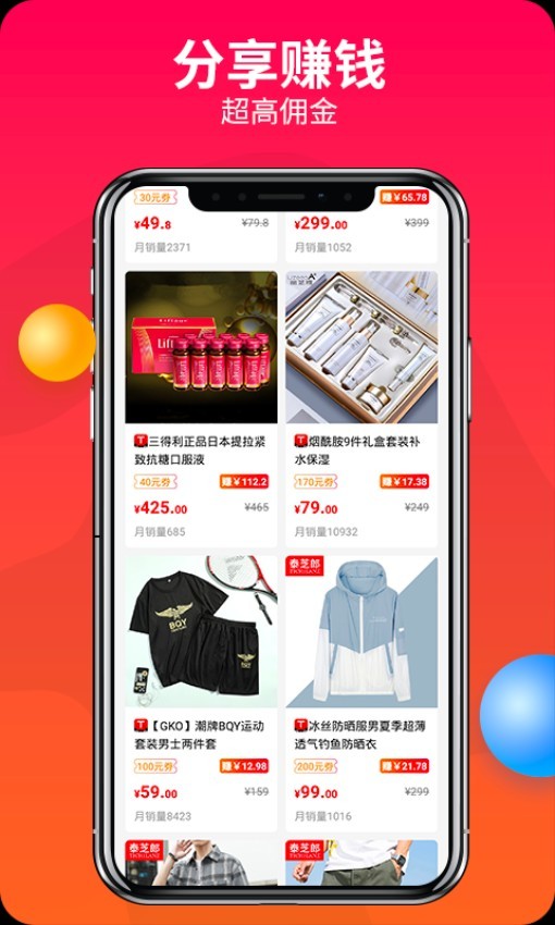 赚钱联盟手机版图1