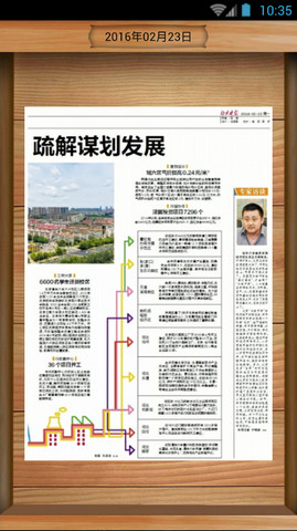北京晚报手机客户端图4
