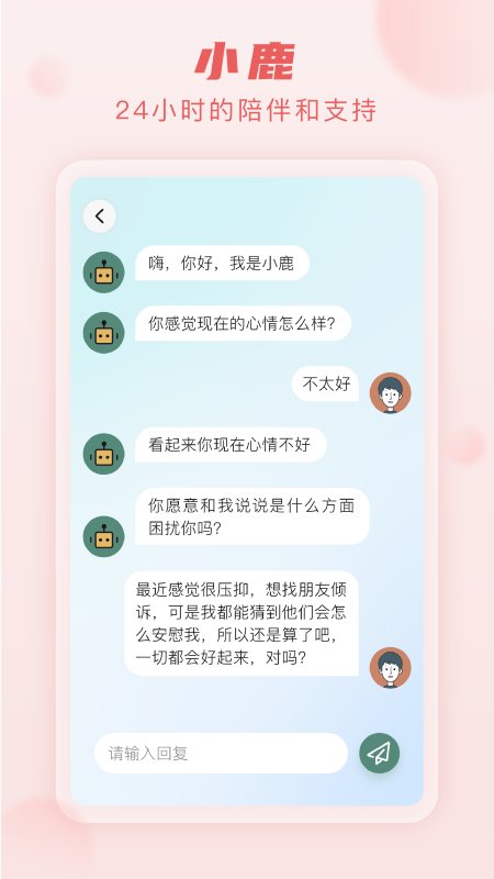 上鹿鹿心理咨询图3