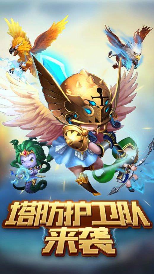 塔防护卫队安卓安卓版  v1.0图3