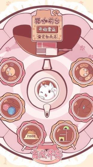 阳光宠物店游戏领福利红包版  v1.0图3