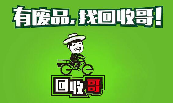 废品回收app合集