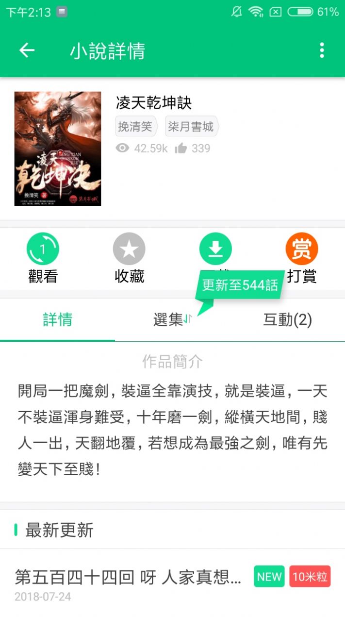 漫咖小说最新版图2