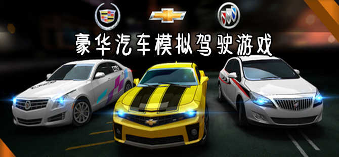 豪车驾驶模拟游戏合集