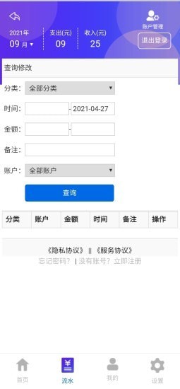百润记账App图1