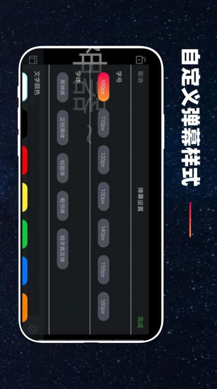 手机弹幕应援app图2