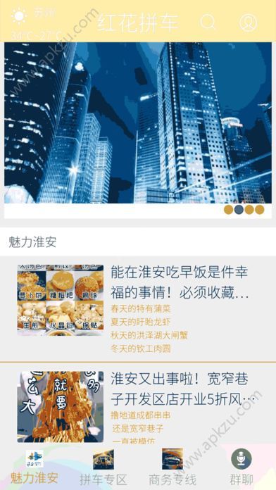 红花拼车官网app软件下载  v1.0.25图5
