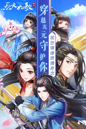 烈火如歌手游安卓版图1