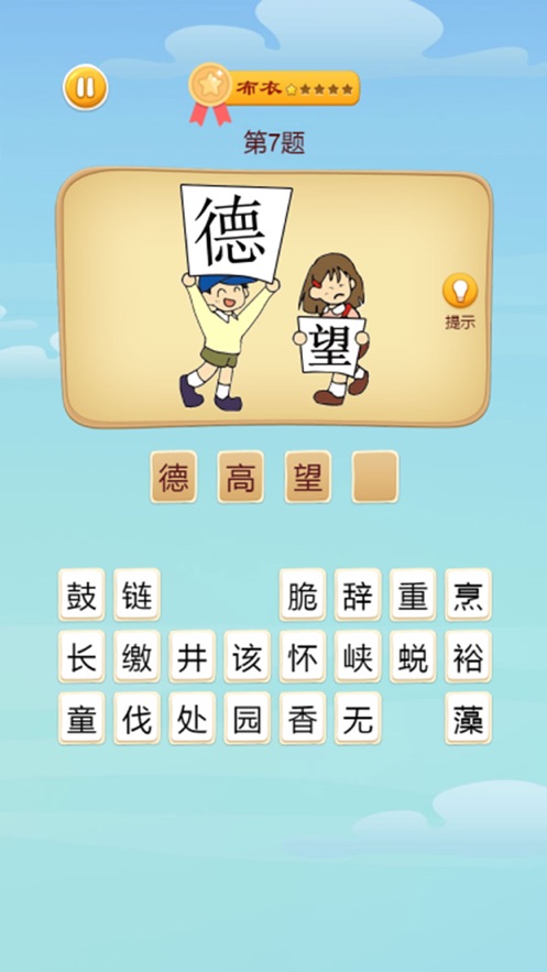 脑洞大师成语升官记安卓版图3