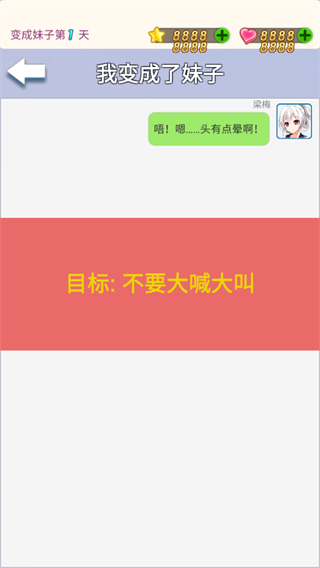 我变成了妹子图3