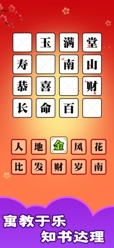 成语大神接龙大赛红包版图3