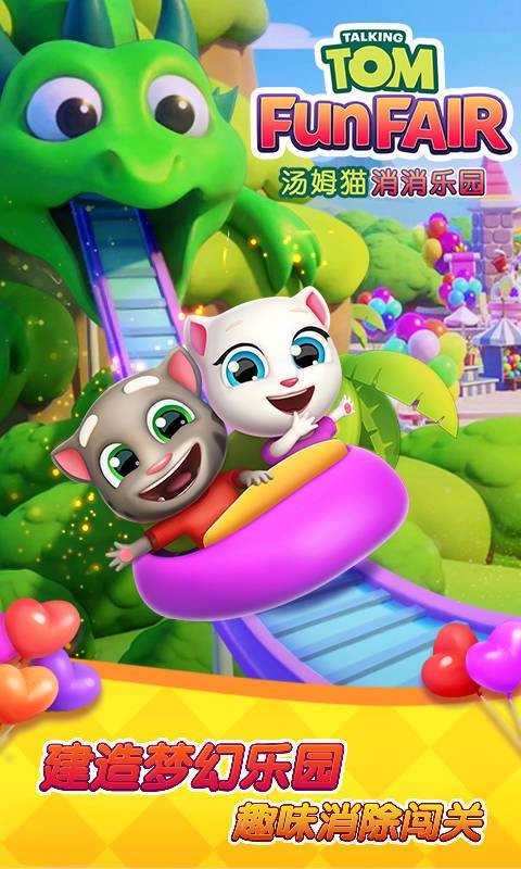 汤姆猫消消乐园最新版图1