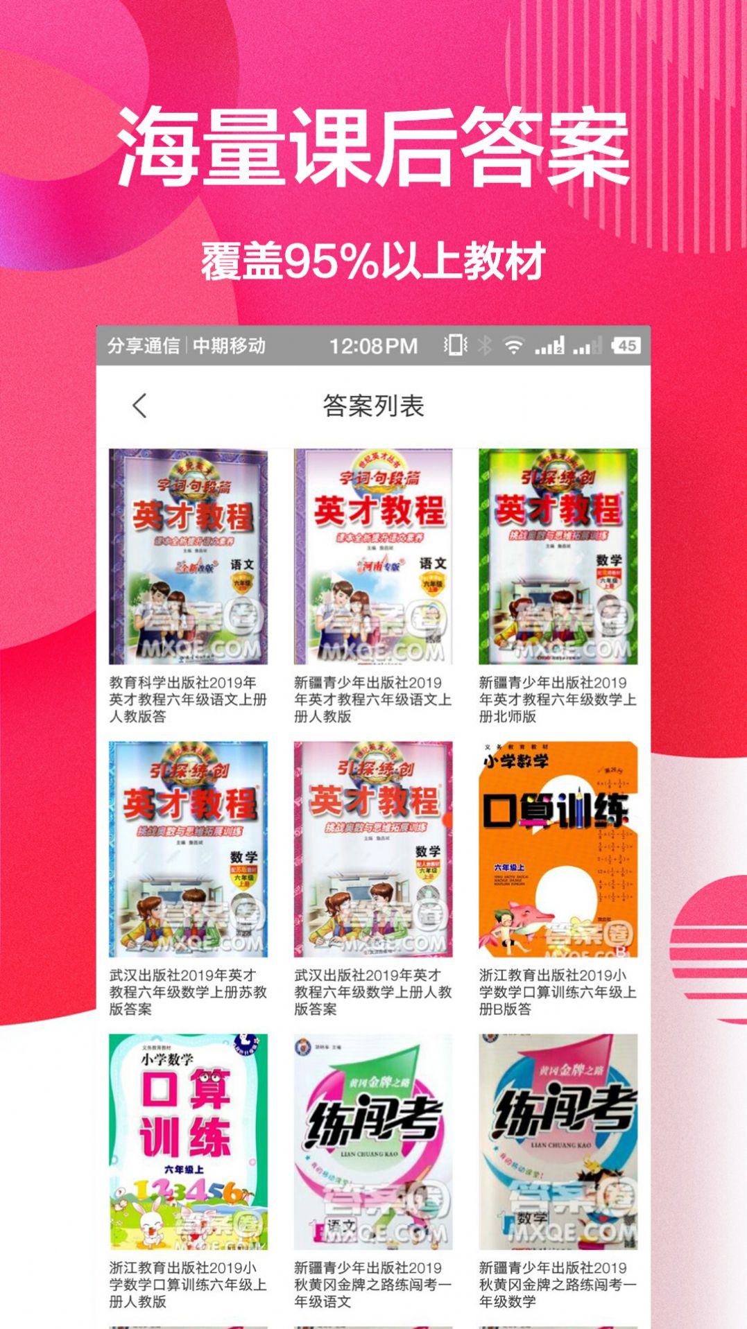 作业精灵帮安卓版图4