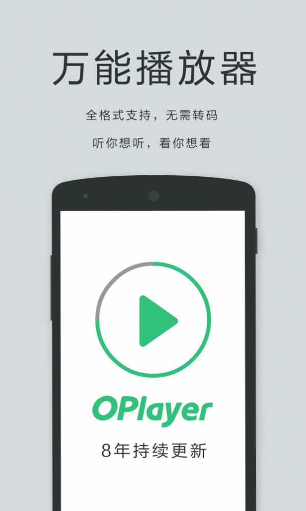 播放器OPlayer专业版app官方下载  v5.00.30图1