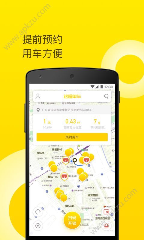 铭耀单车官方手机版app下载  v1.0.0926图1