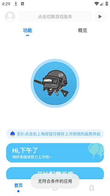 殇痕画质助手v9.7.1公测版图1