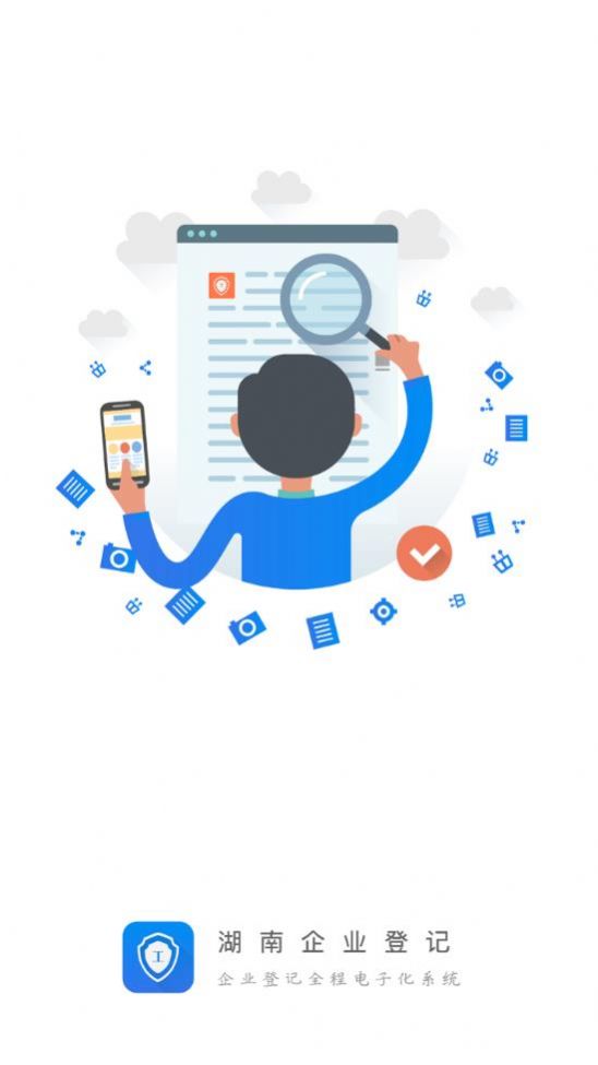 湖南企业登记app图2