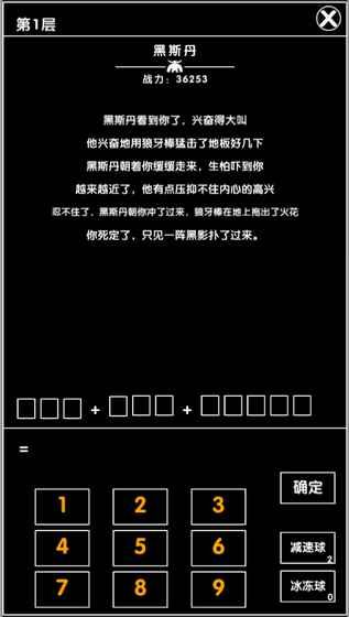 河豚算式魔塔游戏下载安卓最新版图片1