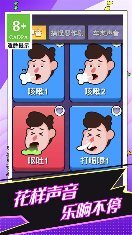 恶搞声音模拟器安卓版  v1.0.1图3