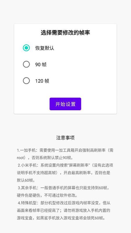 PUBG画质助手120帧图1