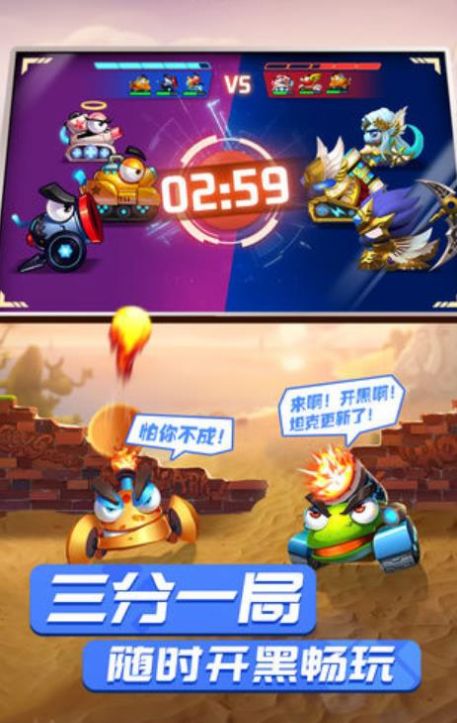 全民开坦克游戏官方安卓版  v1.0图2