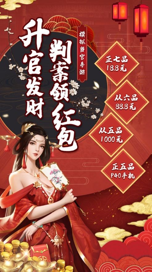 清官李县令红包版图3