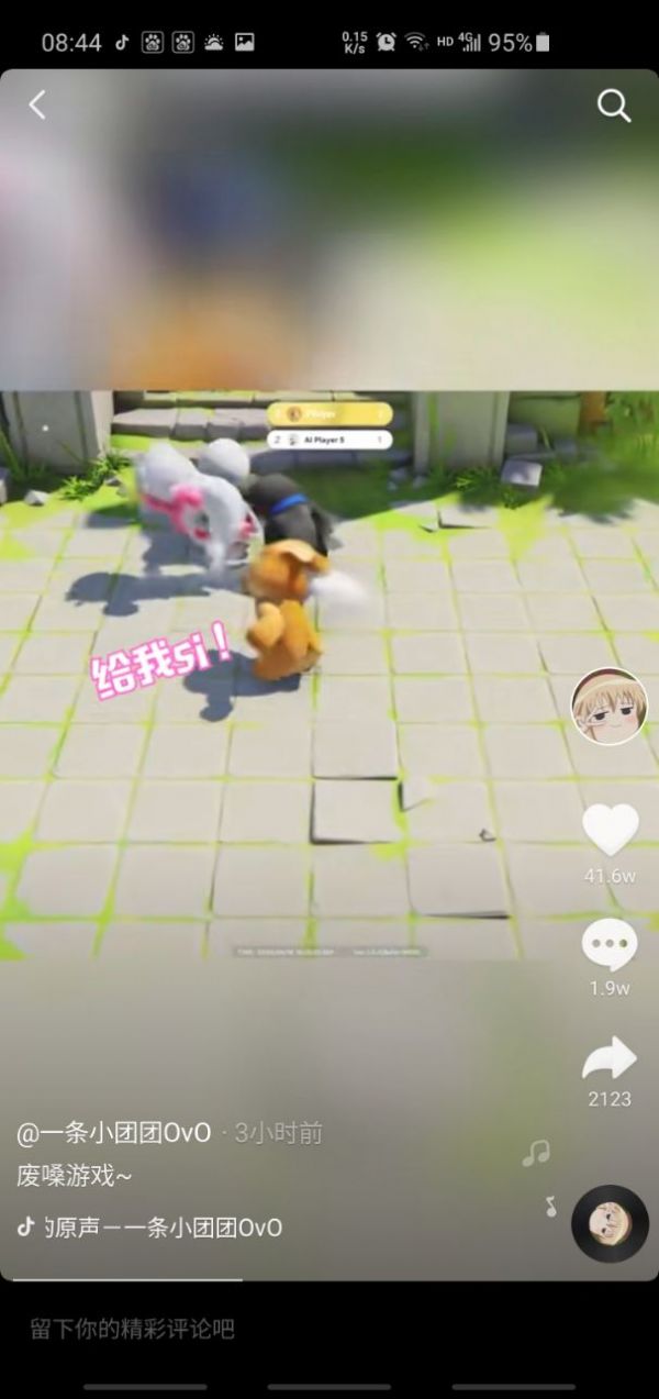 一条小团团玩的打拳游戏手机版图5