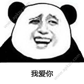 抖音就这样爱你爱你表情包图片  v21.0.0图1