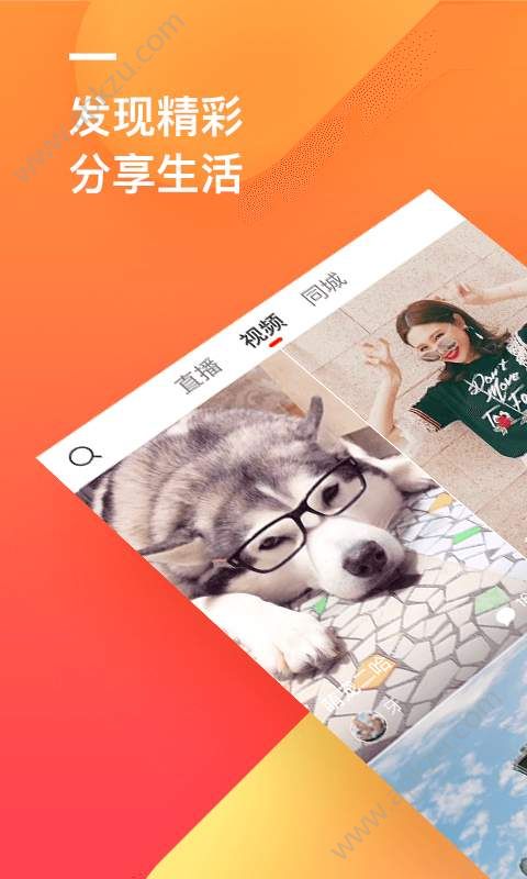 火山极速版app图1