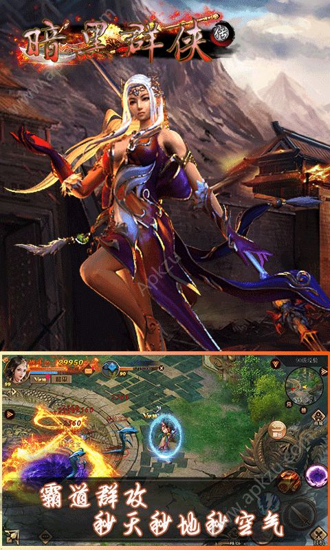 暗黑群侠传满V版图5