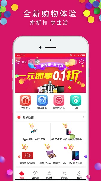 愿望折上折app图1