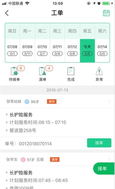 熙心养护app图1
