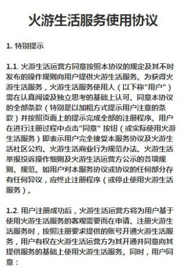 火游生活app软件下载安装  v1.0.1图1