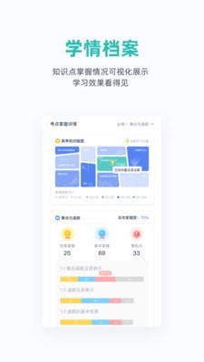 悉之AI家教APP图2