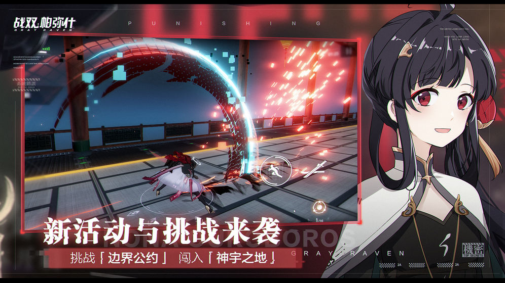 战双帕弥什尼尔机械纪元联动官方最新版 v1.28.0图1