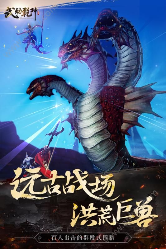 武动乾坤游戏官方正版  v1.0.6图1