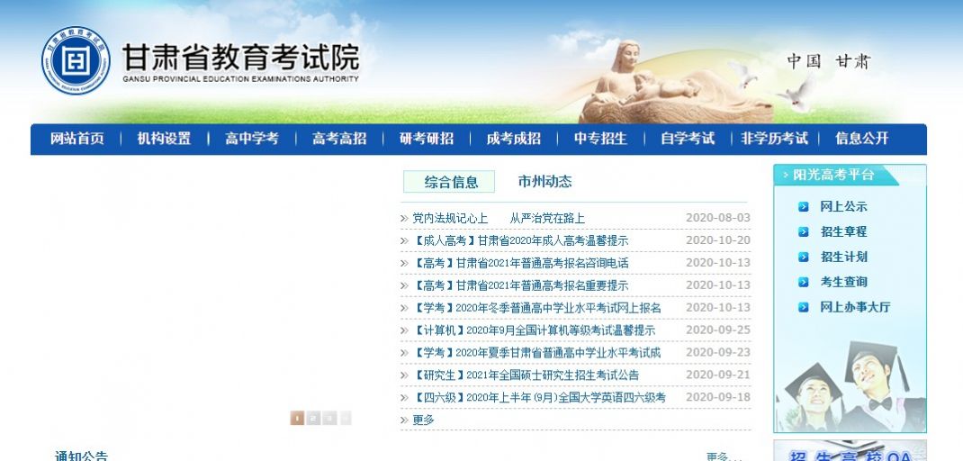 2021甘肃省高考艺考报名缴费入口图3