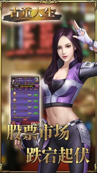 古董人生金币安卓版   v1.0图2