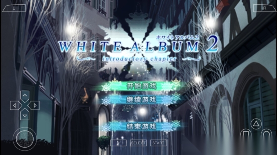 白色相簿2序章安卓版图1