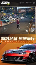 极品飞车集结图4